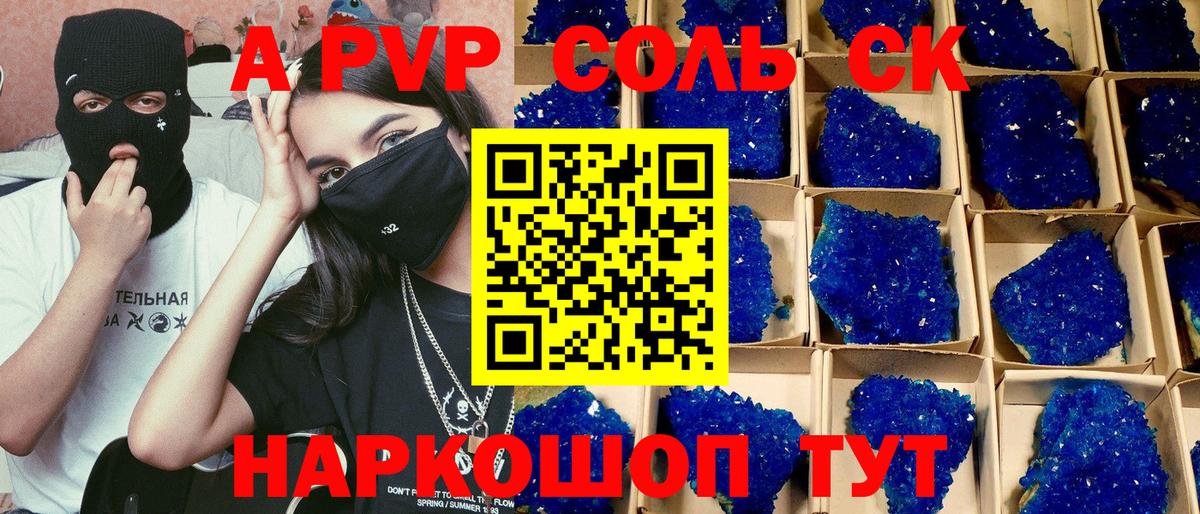 A-PVP СК  A PVP мука  Кирово-Чепецк  Вход с VPN  APVP мука 