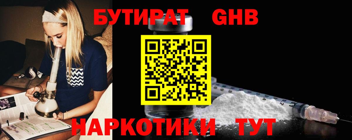 Бутират GHB Кирово-Чепецк