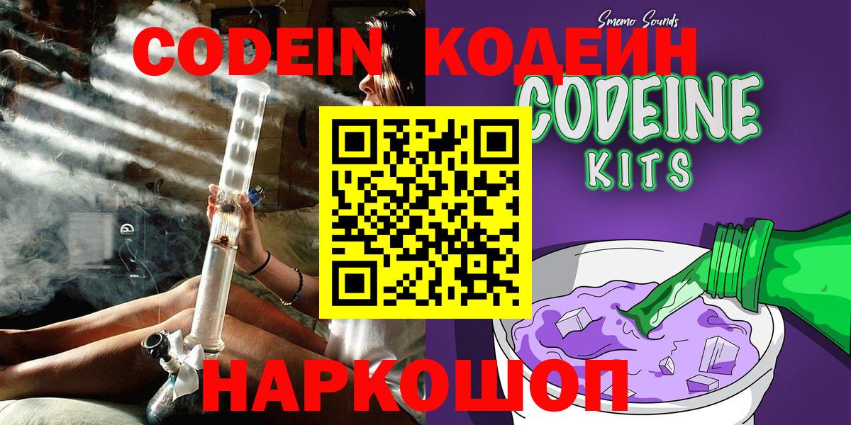 сколько стоит  Вход с VPN  Кодеин Purple Drank  Кирово-Чепецк  Кодеин напиток Lean (лин) 