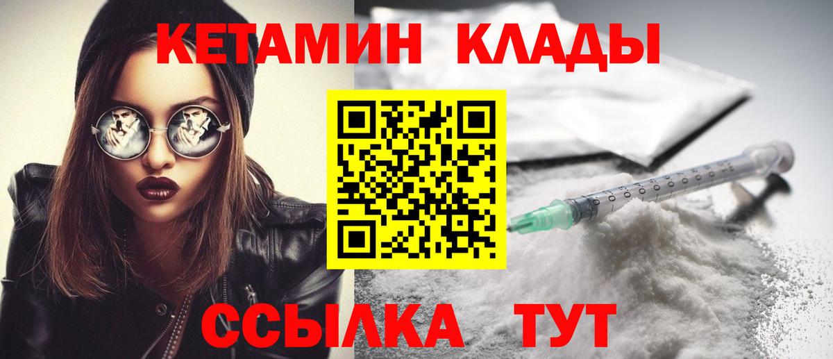 Кирово-Чепецк  Кетамин ketamine  Вход с VPN  Кетамин ketamine 