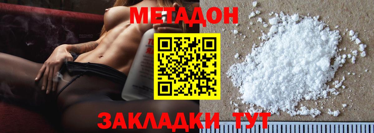 Метадон кристалл Кирово-Чепецк